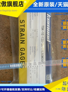 阿克蒙德应变片应力片三轴应变片TSK-1E-120-3A-11L50W05MS 现货