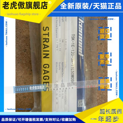 阿克蒙德应变片应力片三轴应变片TSK-1E-120-3A-11L50W05MS 现货