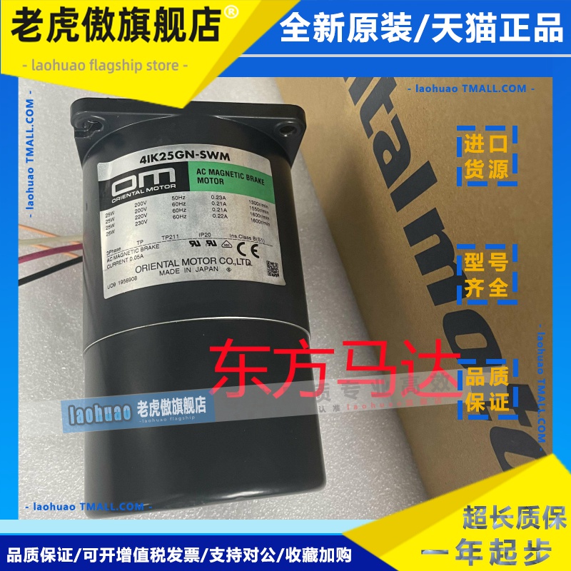 东方电机4IK25GN-SWM 4RK25RGN-CW2L2 4RK25GN-AW2ML