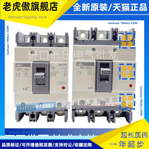 LS塑壳断路器ABS32b 33b 53b 63b 103b 203b 403b 603b 803b 3P