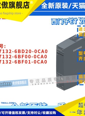 开关量输出 6ES7 132 6ES7132-6BD20/6BF00/6BF01-0CA0/OCAO 全新
