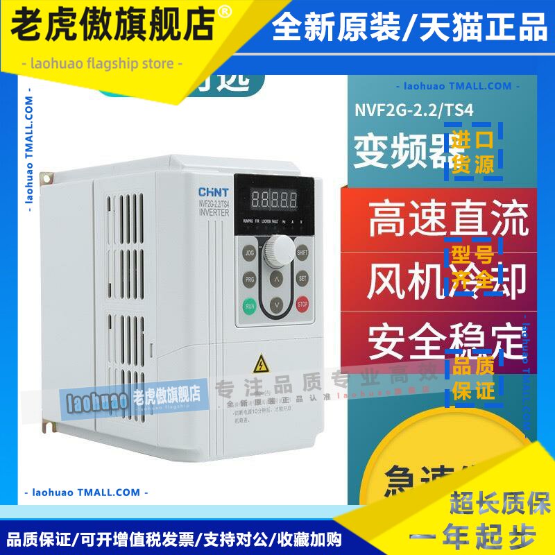 正泰变频器NVF2G三相380v通风机水泵电机1.5/2.2/5.5/7.5/11/18.5图片