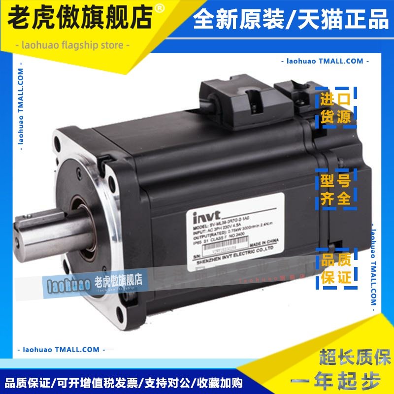 invt英威腾伺服电动机SV-ML08-0R7G-2-SA0 MM13-1R0E-2-1A0-1000