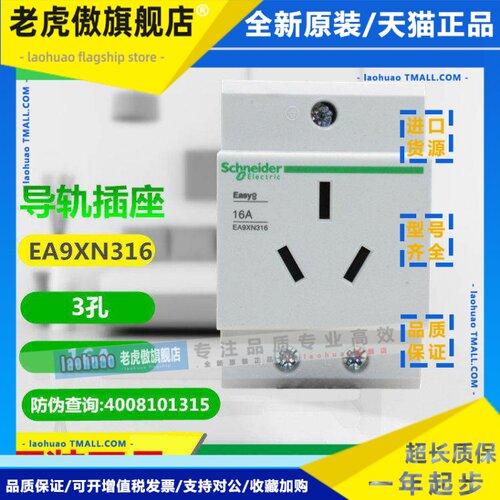 施耐德导轨插座 EA9XN210 EA9X310 EA9X316 EA9X416 EA9X425