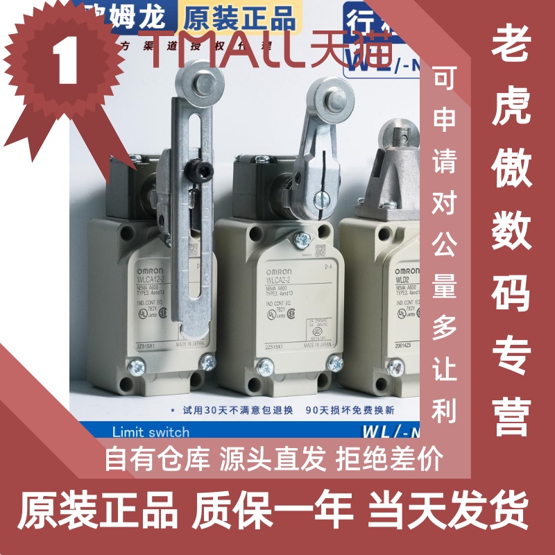 欧姆龙限位开关WLCA2-7 WLCA2-8-N-RP-TC-TH-LD-N--2NLD/E行程G12