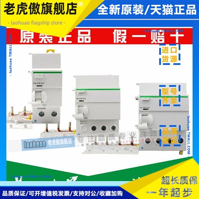 原装施耐德Vigi iC65 2P 3P 4P A9V57240漏电保护附件40A 63A
