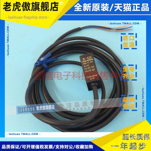 竹中光电传感器漫反射感应器DL-S20 DL-S20PN DL-S15 DL-S7619-01