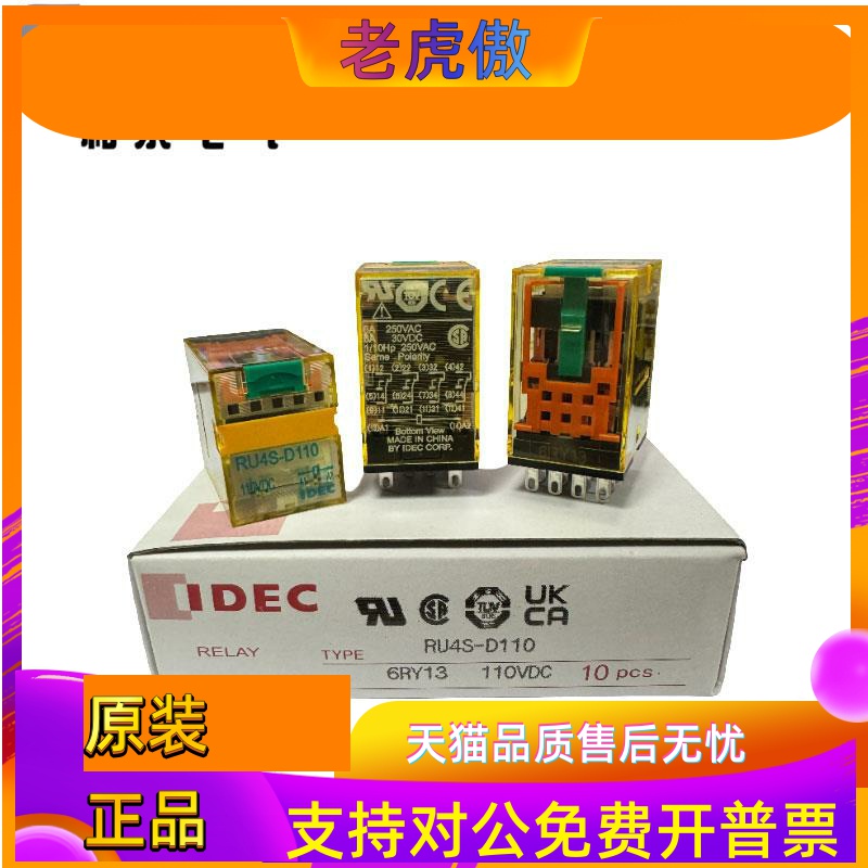 IDEC原装正品全新和泉电气中间继电器RU4S-D110小14脚DC110V