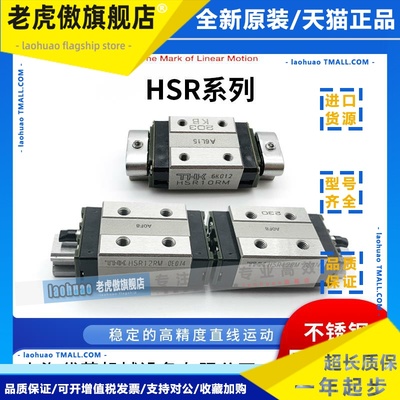 THK直线导轨HSR8RM HSR10RM HSR12RM HSR20C HSR15 25BM线型滑块