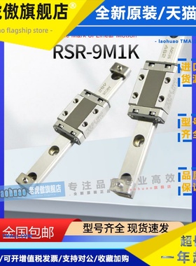 THK耐高温直线导轨RSR15M1V 9M1K 9M1N RSR12M1V 20M1N滑块轴承