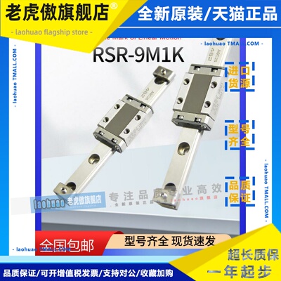 THK耐高温直线导轨RSR15M1V 9M1K 9M1N RSR12M1V 20M1N滑块轴承