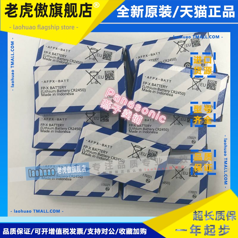 全新原装松下PLC电池 AFPX-BATT/FPX-BATT 保修1年