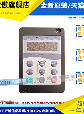 汇川变频器 MD290/MD380/MD500 操作面板 控制面板 键盘 MD32NKE1