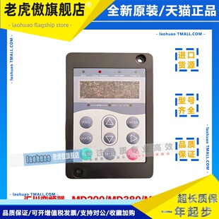 汇川变频器 MD290/MD380/MD500 操作面板 控制面板 键盘 MD32NKE1