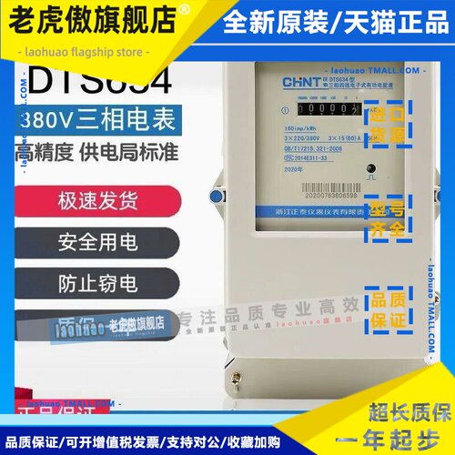正泰三相四线电子式电表DTS634电能电度表380V工厂互感器火表100A