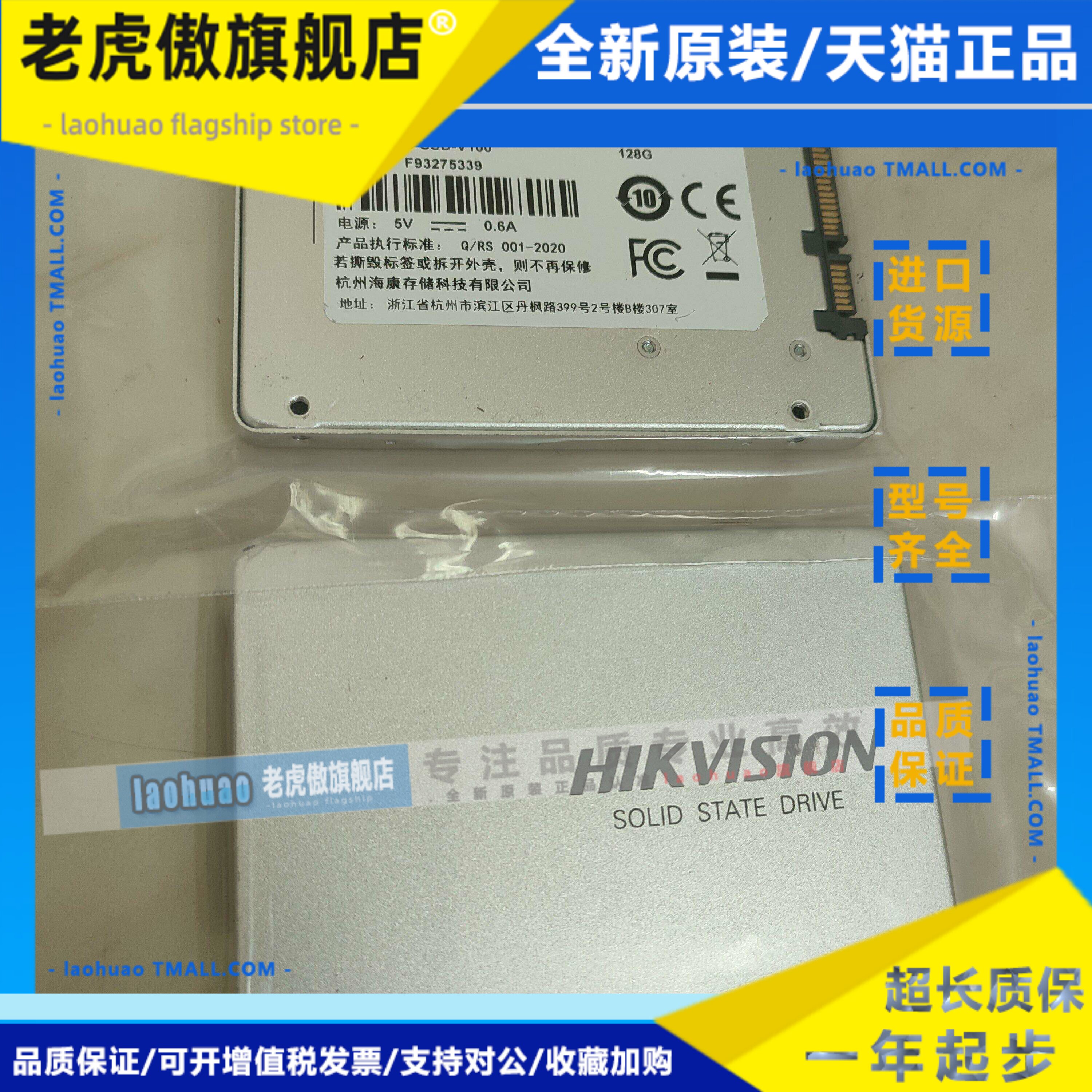 海康HS-SSD-V100记忆体 固态硬碟V100 128G-SSDV02D9A40A128GC00