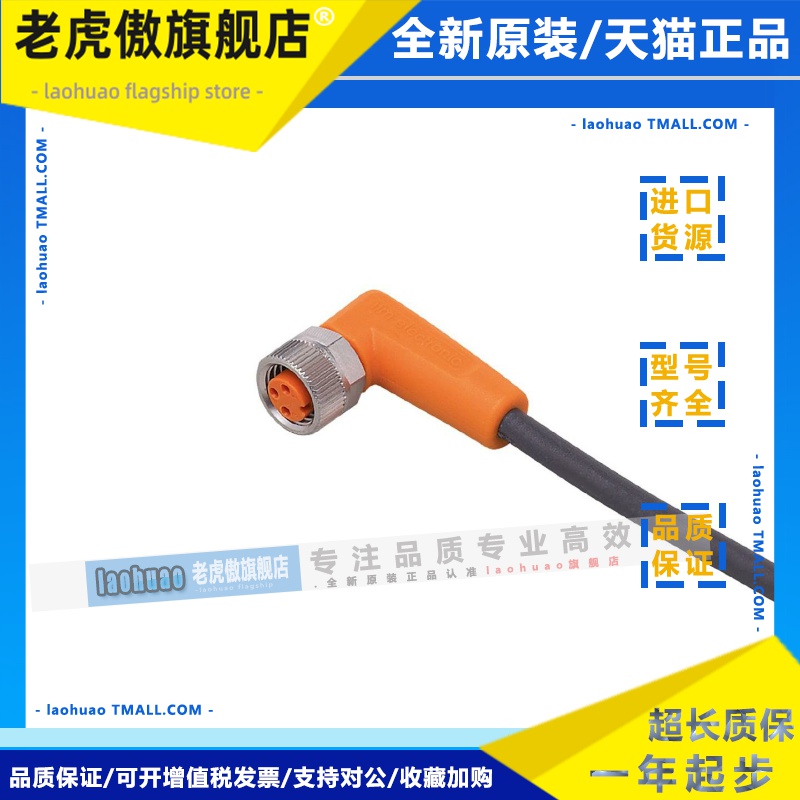 IFM易福门连接电缆 EVC145 EVC150 EVC151 EVC142 EVC144 现货