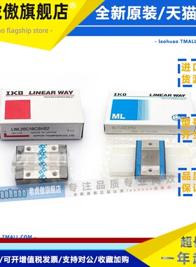 IKO滑块直线导轨LWL5 ML7 9 LWHD12 LWES15 LRXDC20 LWLF30 24BCS
