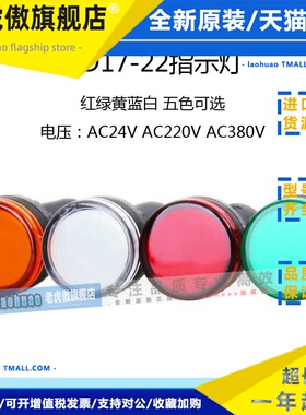 TAYEE上海天逸AD17-22 TB电源信号指示灯AC/DC24V 220V红 绿 黄色