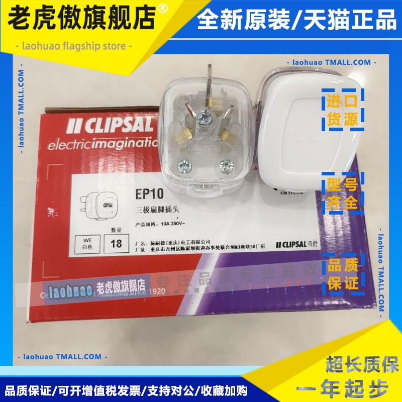 CLIPSAL奇胜 施耐德三极扁脚插头EP10 10A 250V
