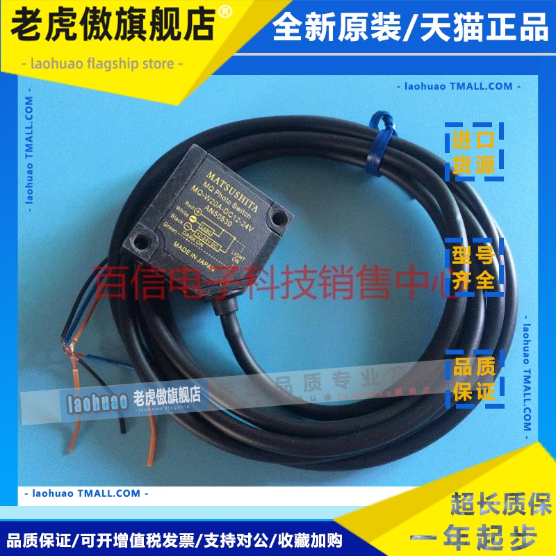 神视耐环境光电开关传感器现货日本正品MQ-W20A MQ-WN20A/W20AR