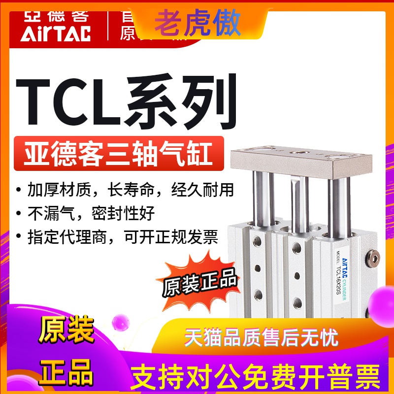 亚德客气动三杆导杆直线轴承三轴气缸TCL12x10*20x25x40x50x100-S
