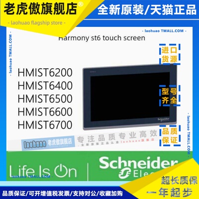 触摸屏HMIST6400/HMIST6500/HMIST6600/HMIST6700/HMIST6200