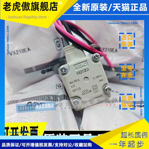 全新正品SMC电磁阀VX210EA VX212EA VX210EAXB VX210EZ1B VX214