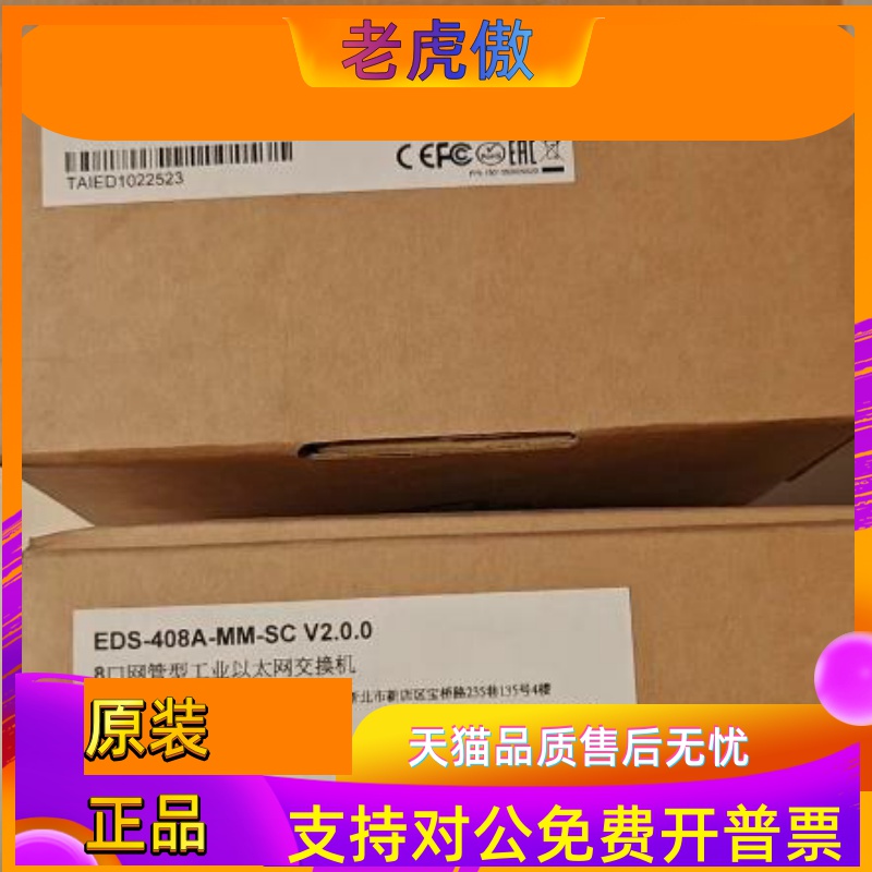 台湾EDS-408A-MM-SC全新原装MOXA工业交换机MB3280型号齐全/E1212