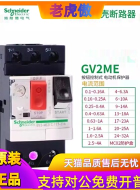 施耐德电动机保护开关GV2ME10C-08C07C16C14C20C21C22C马达断路器
