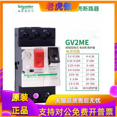 施耐德电动机保护开关马达断路器