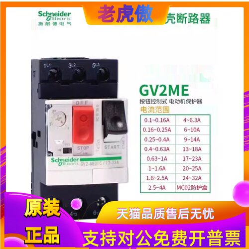 施耐德电动机保护开关马达断路器