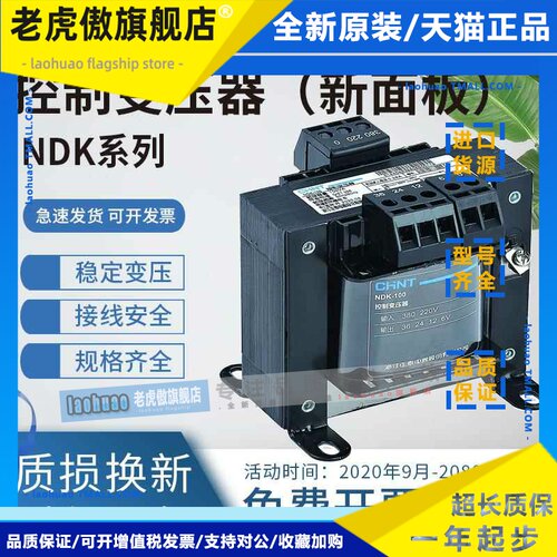 正泰交流控制变压器NDK-200/250/300/500VA