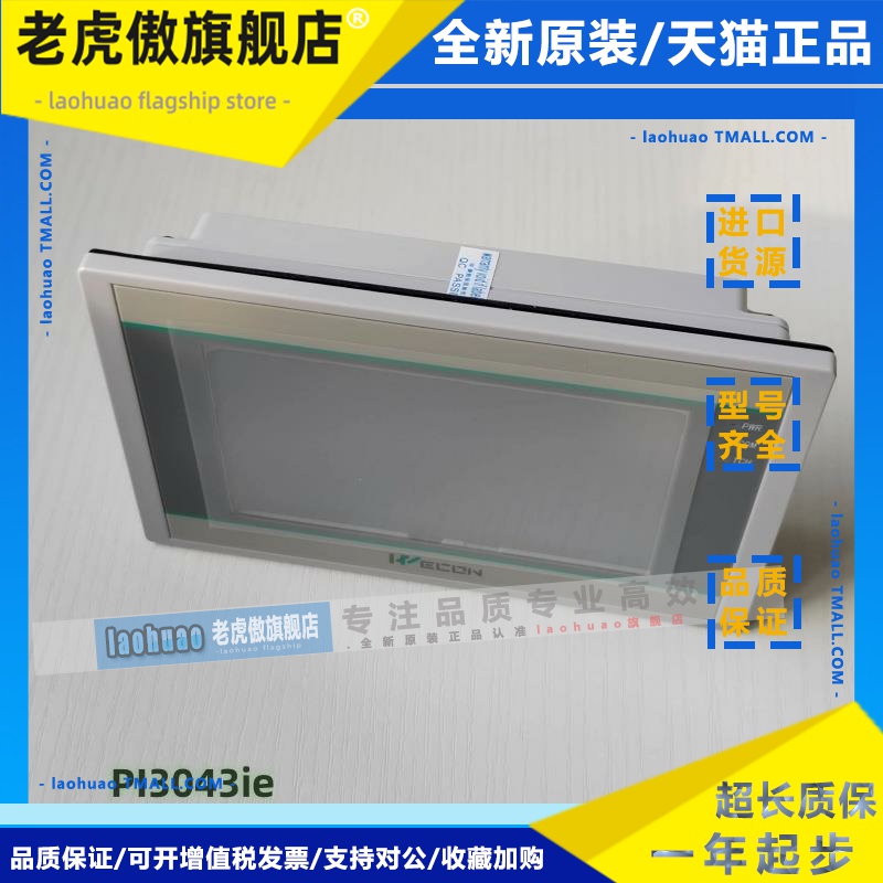 维控触摸屏PI3043ie-T PI3070ie 7寸 PI3070ig-0 PI3102ie 10.2寸