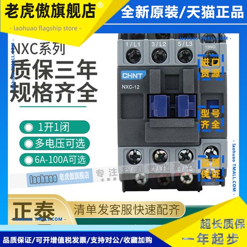 正泰昆仑交流接触器NXC-12 09 18 22 25 32 40 65 75 100220V380V