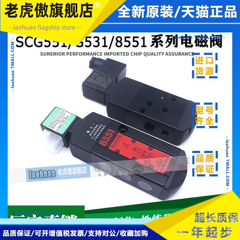 国产精品电磁阀WT/EF/SC8551A001MS/SC8551A017MS 单控/双控