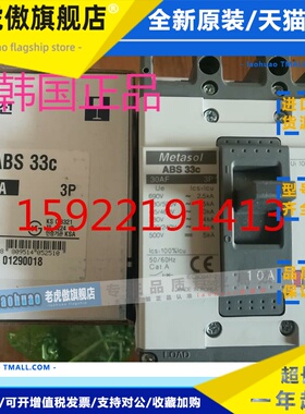 原装韩国 LS产电塑壳断路器ABS33C 10A 15A 20A 30A