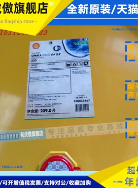 壳牌可耐压S4GX 68 100 150 220 320 460 680 合成齿轮油20升209L