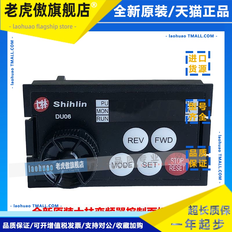 士林变频器面板PU303 DU06 DU08 SL3 SS2 全新外延操作器控制键盘