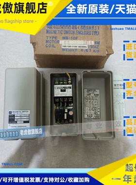 日本东芝接触器MB-10F {C-10F 110V+R-10S(0.8-1.0-1.2A)}R11T
