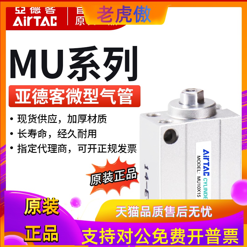 MU6原装亚德客MU6X4/6/8/10/15/20/25/30-S MSU小型自由安装气缸