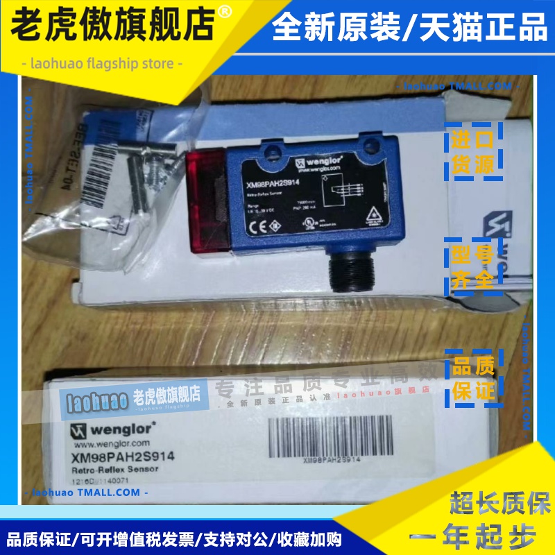 德国威格勒Wenglor XM98PAH2S914 XN96PB3 XN96VBH3 全新正品询价