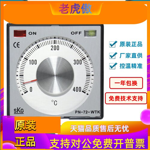 原装SKG拨盘温控仪温度控制器PN-72-WTK高精度温控仪PN72WTK