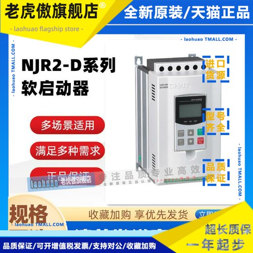 正泰 NJR2-7.5D 11D 15D 18.5D 22D 75D 37D 45D 55D 75D软起动器