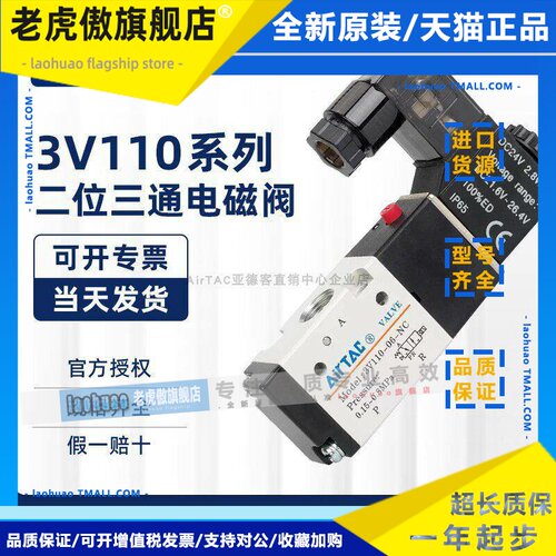 原装亚德客AIRTAC电磁阀 3V11006-NOAI/NOA 3V110M5NOB/NOBI 出线