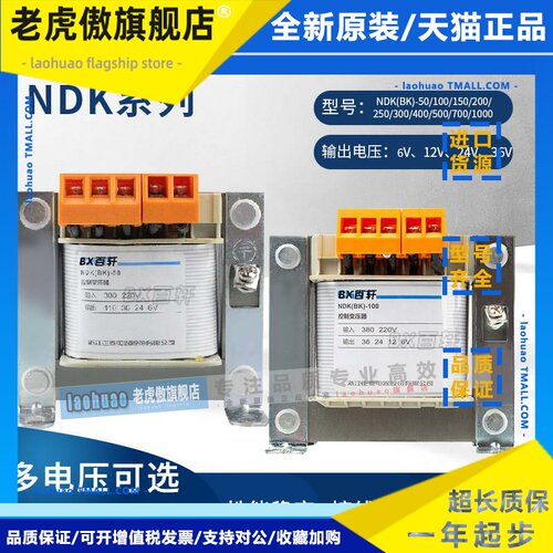 正泰 NDK(BK)-100VA 控制变压器-2000VA1000VA25VA125VA50VA150VA