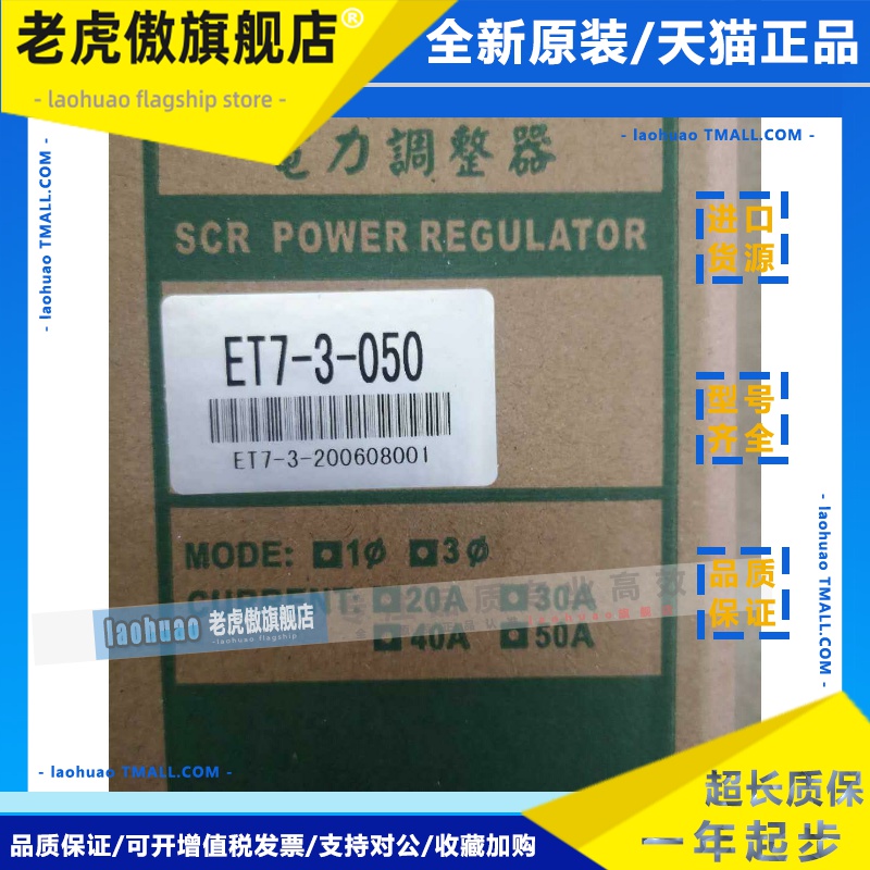 TAISEE台湾泰矽电力调整器 ET7 ET7-3 ET7-3-040 ET7-3-030 SCR
