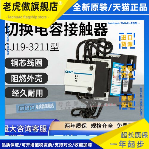 正泰切换电容接触器 CJ19-25/32/43/11 63/21 95/21 220V 380V