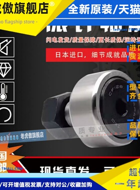 IKO进口螺栓滚针轴承CF3 4 5 6 8 10 12 16 18 20 24BUUR