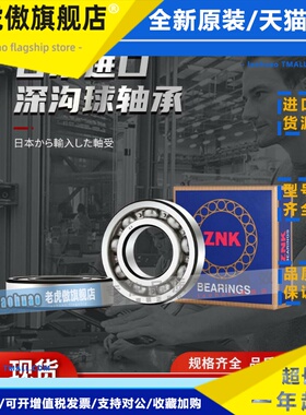 ZNK日本进口轴承6909 6910 6911 6912 6913 6914 6915 6916 Z 2RS